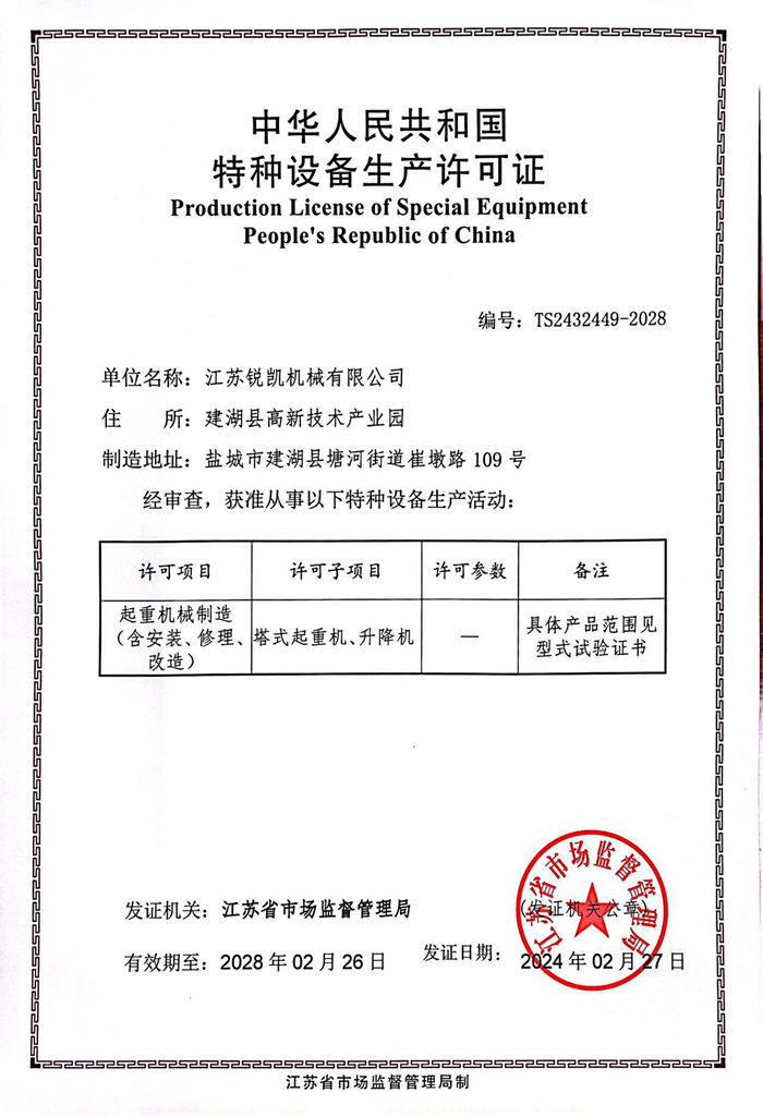 特種設(shè)備生產(chǎn)許可證 特種設(shè)備生產(chǎn)許可證