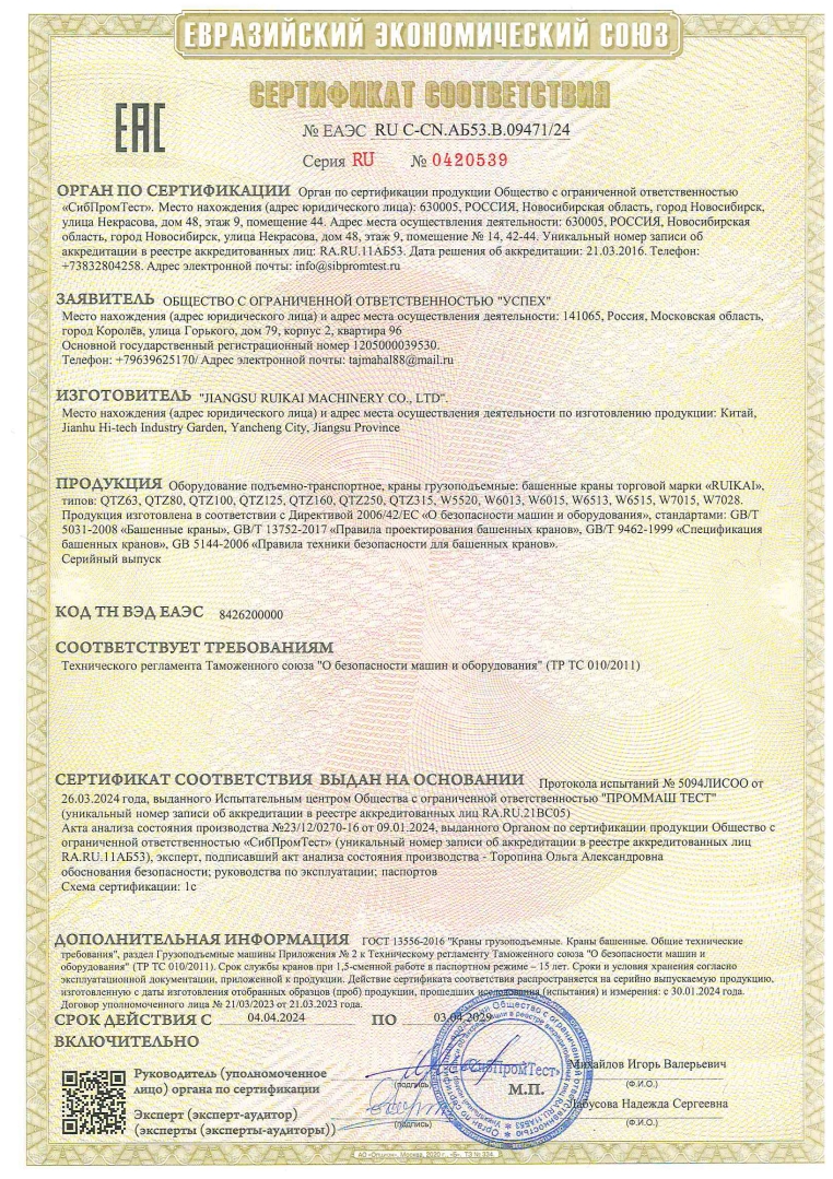 塔機(jī)EAC COC證書(shū) 塔機(jī)EAC COC證書(shū)